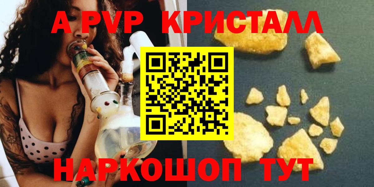 Alfa_PVP Соль  Вход с VPN  А ПВП крисы CK  Глазов  А ПВП  APVP СК КРИС 