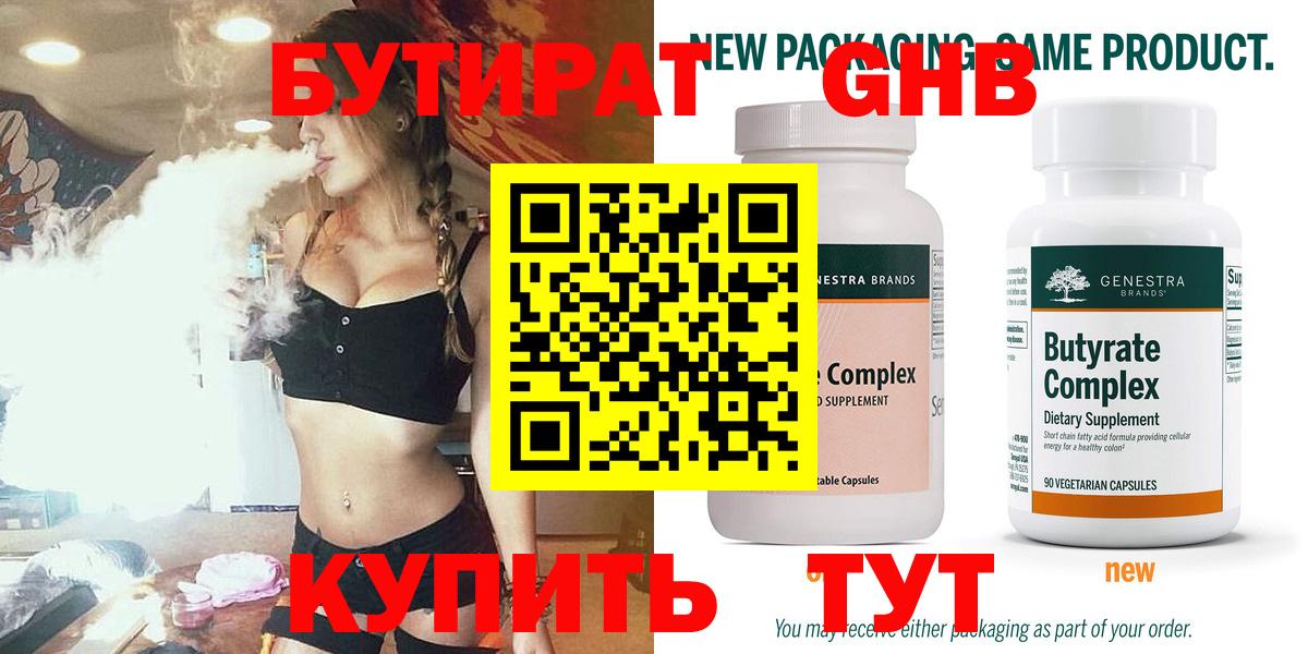 Бутират GHB Глазов