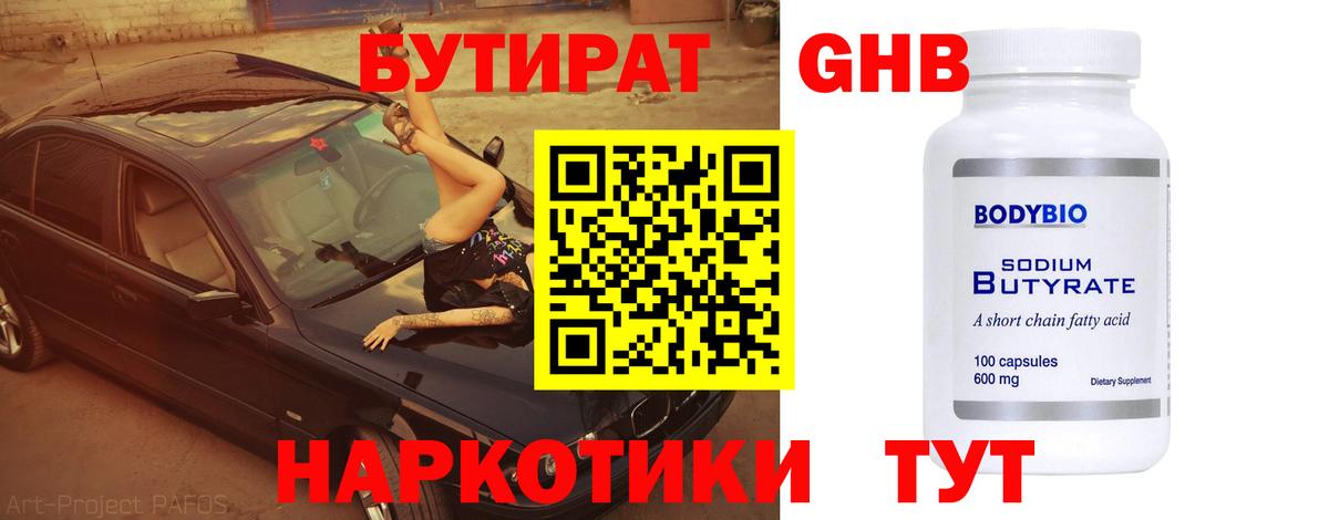 Глазов  БУТИРАТ жидкий экстази  БУТИРАТ  Вход с VPN 