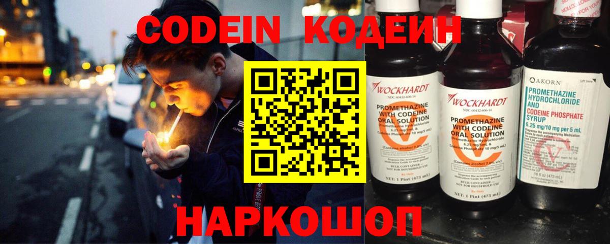 Кодеин напиток Lean (лин) Глазов