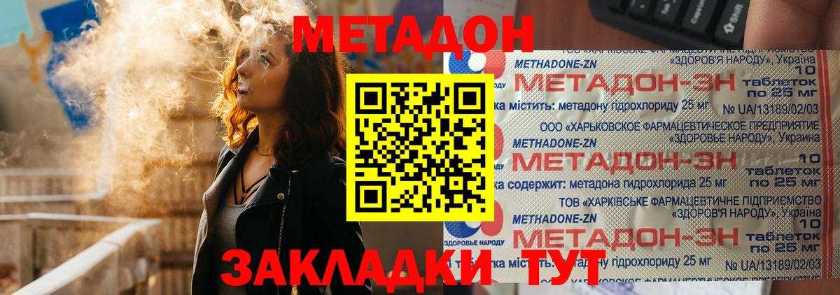 Глазов  МЕТАДОН methadone  МЕТАДОН VHQ  Вход с VPN 