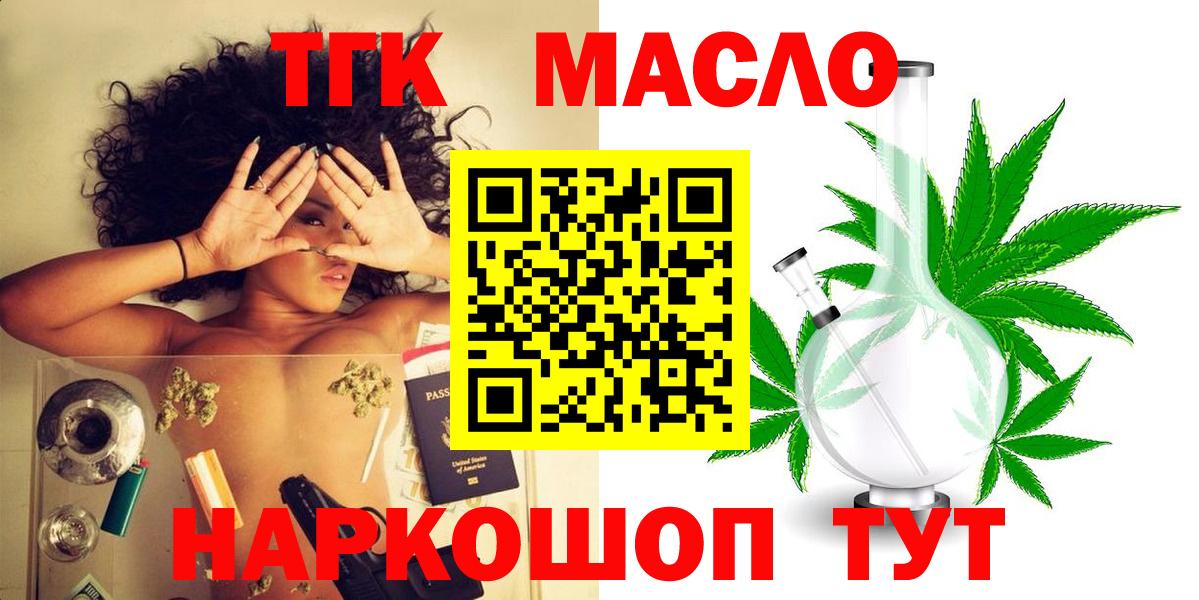 Дистиллят ТГК THC oil  Вход с VPN  закладки  Глазов  Дистиллят ТГК жижа 
